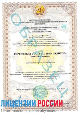 Образец сертификата соответствия аудитора №ST.RU.EXP.00014300-2 Щербинка Сертификат OHSAS 18001